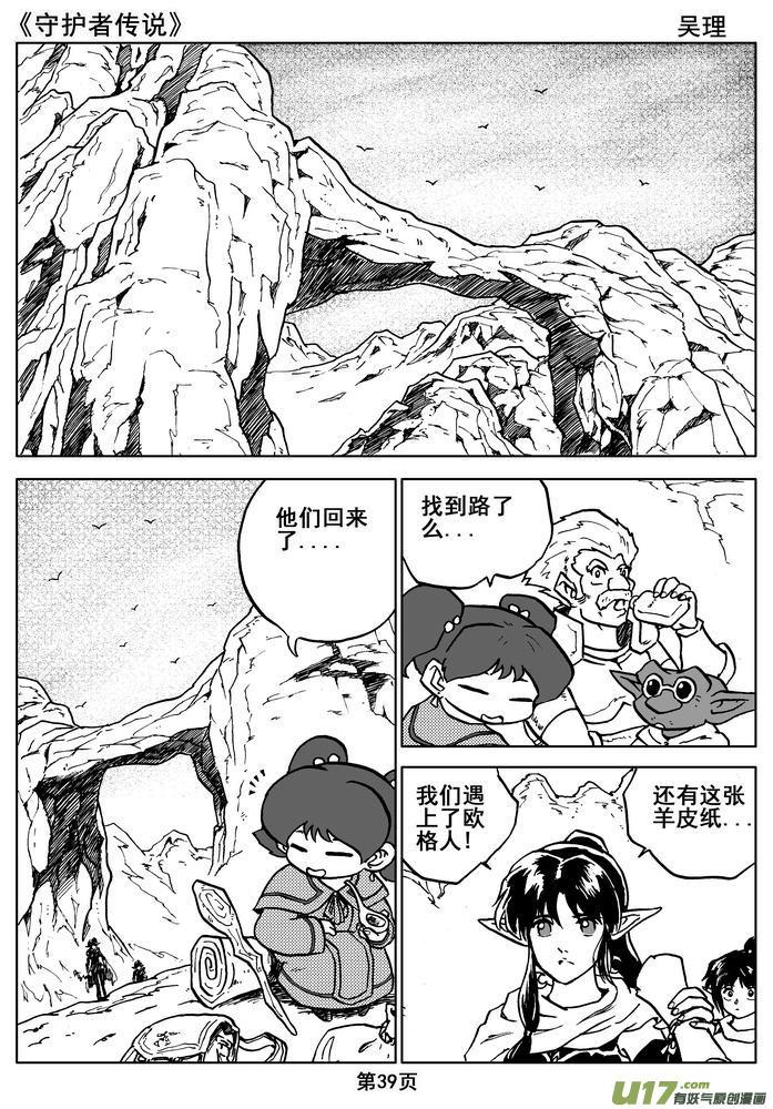 《守护者传说》012第七话＜闪烁的倒影＞ 第39页