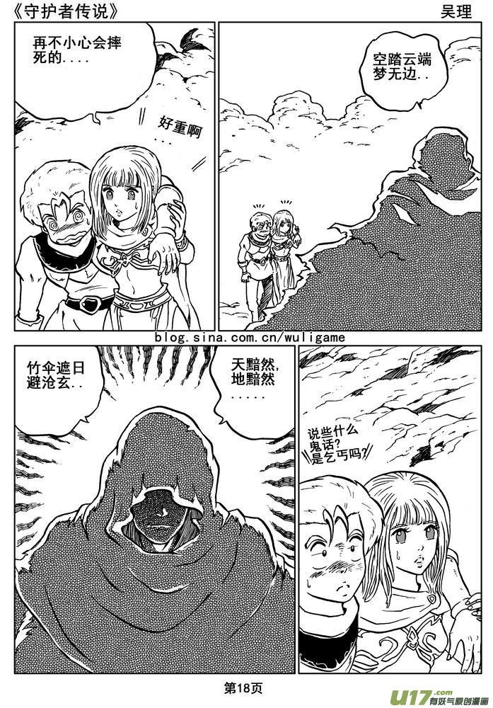 《守护者传说》012第七话＜闪烁的倒影＞ 第18页