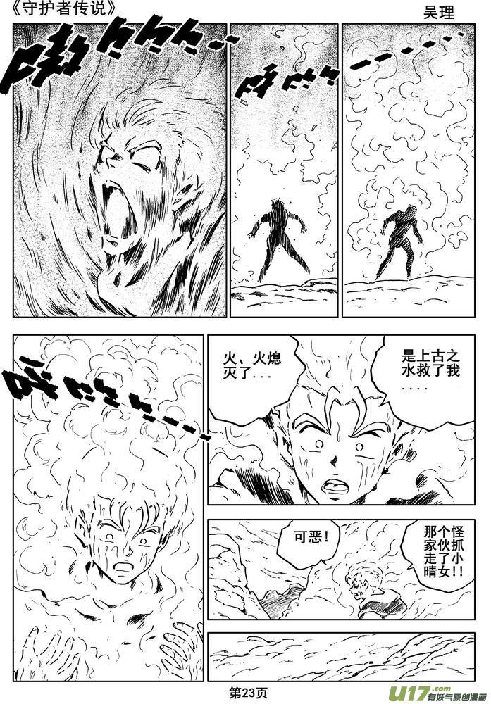 《守护者传说》012第七话＜闪烁的倒影＞ 第23页