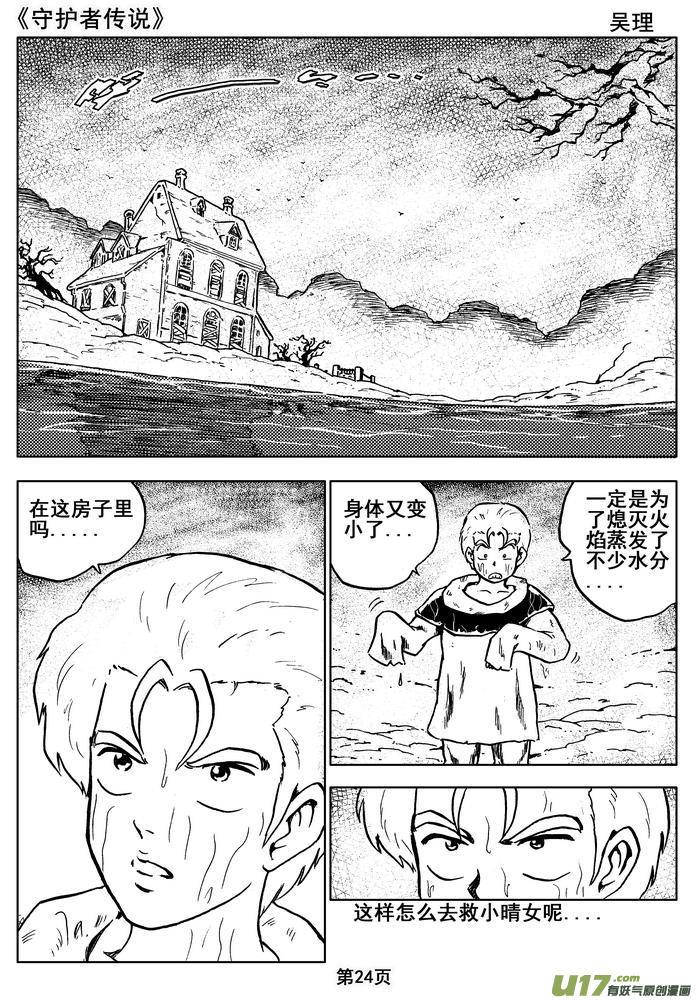 《守护者传说》012第七话＜闪烁的倒影＞ 第24页
