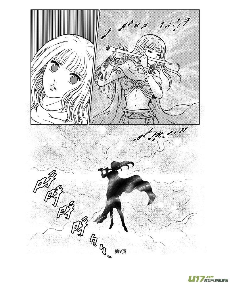 《守护者传说》012第七话＜闪烁的倒影＞ 第9页