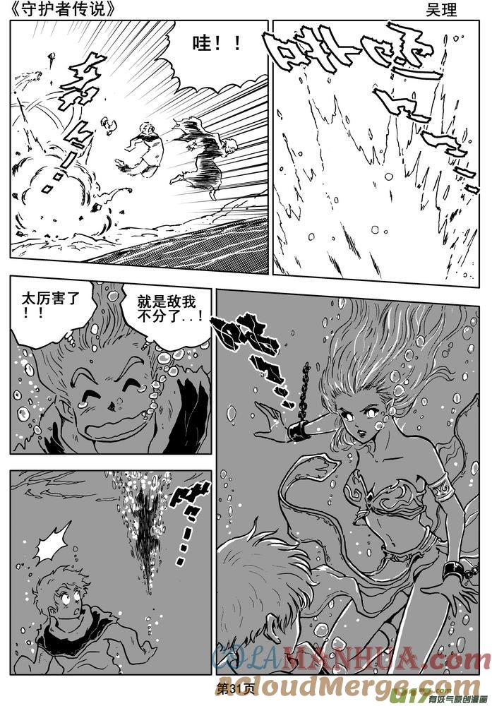 《守护者传说》012第七话＜闪烁的倒影＞ 第31页