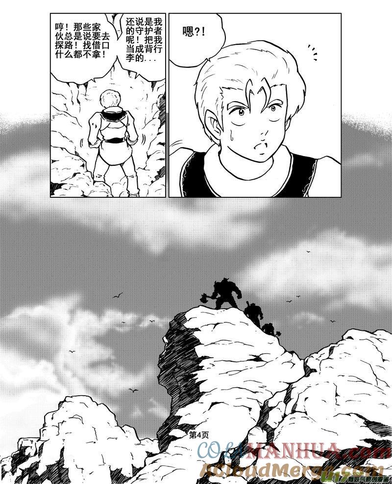 《守护者传说》012第七话＜闪烁的倒影＞ 第4页
