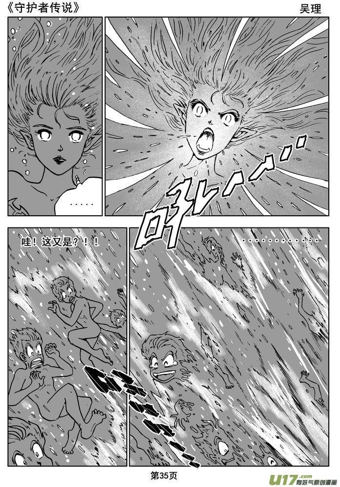 《守护者传说》012第七话＜闪烁的倒影＞ 第35页