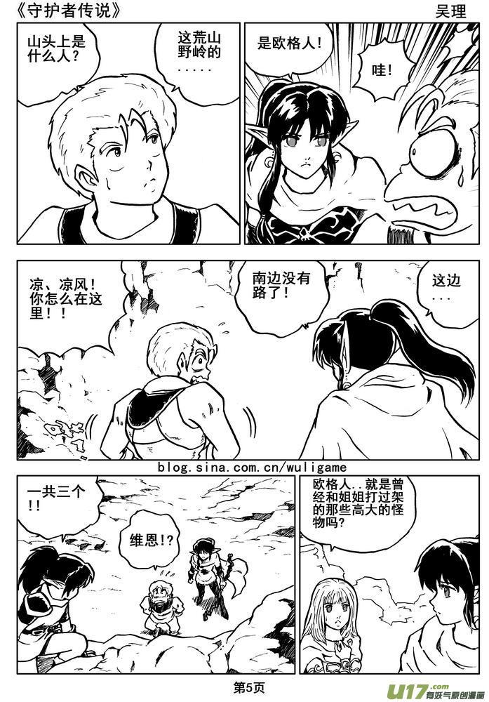 《守护者传说》012第七话＜闪烁的倒影＞ 第5页