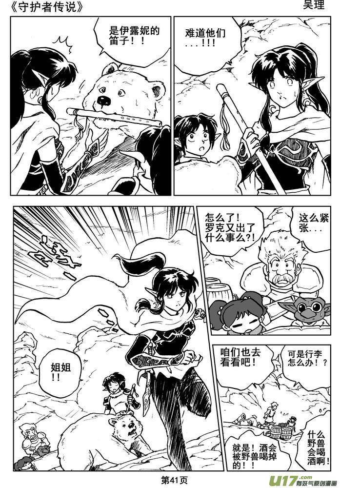 《守护者传说》012第七话＜闪烁的倒影＞ 第41页