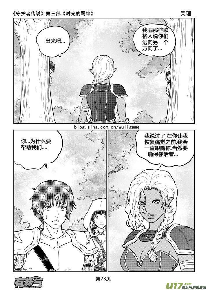 《守护者传说》171时光的羁绊91 第14页