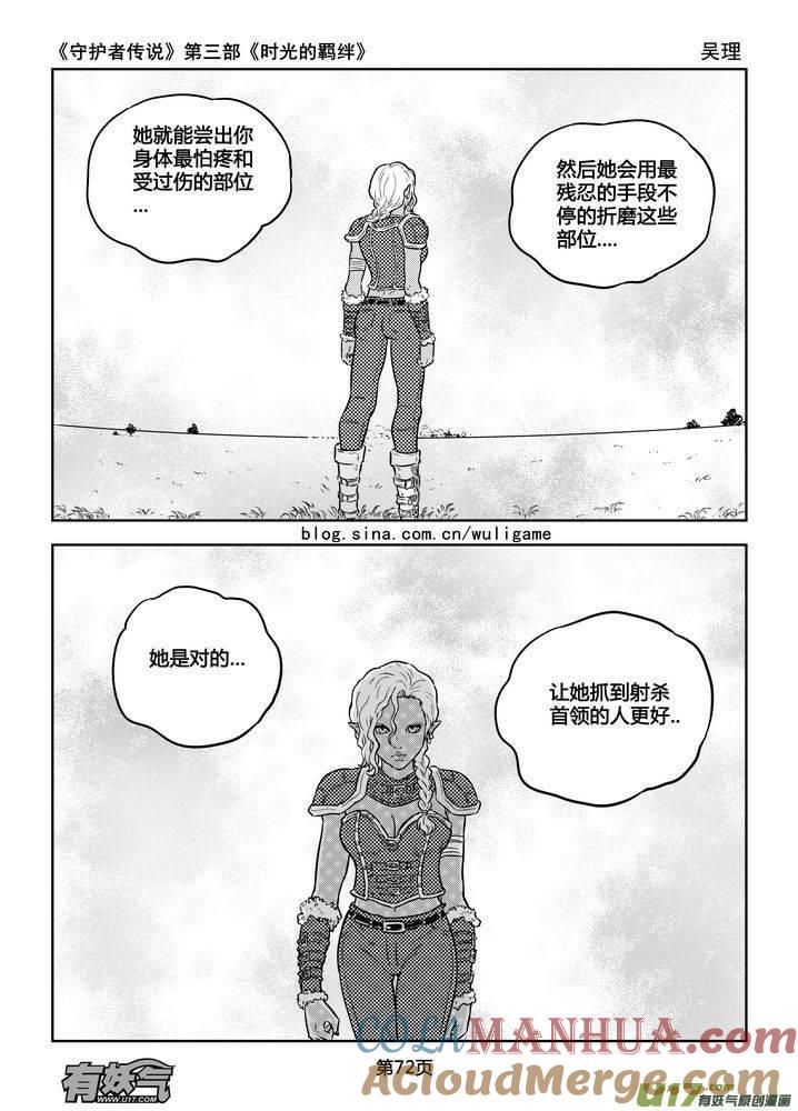 《守护者传说》171时光的羁绊91 第13页