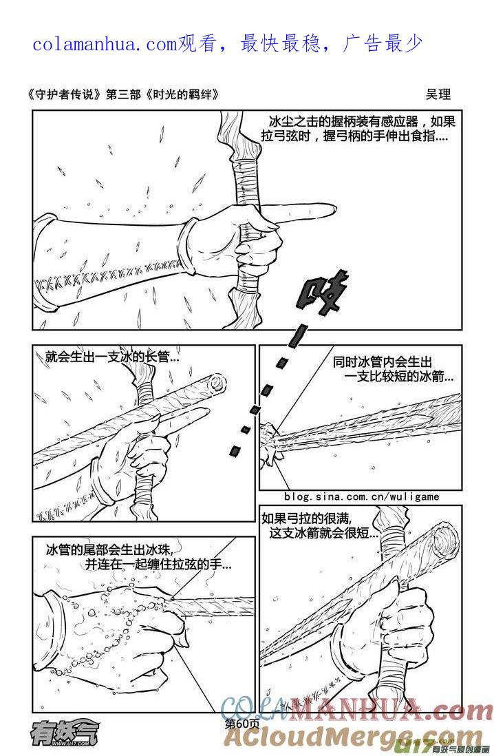 《守护者传说》171时光的羁绊91 第1页