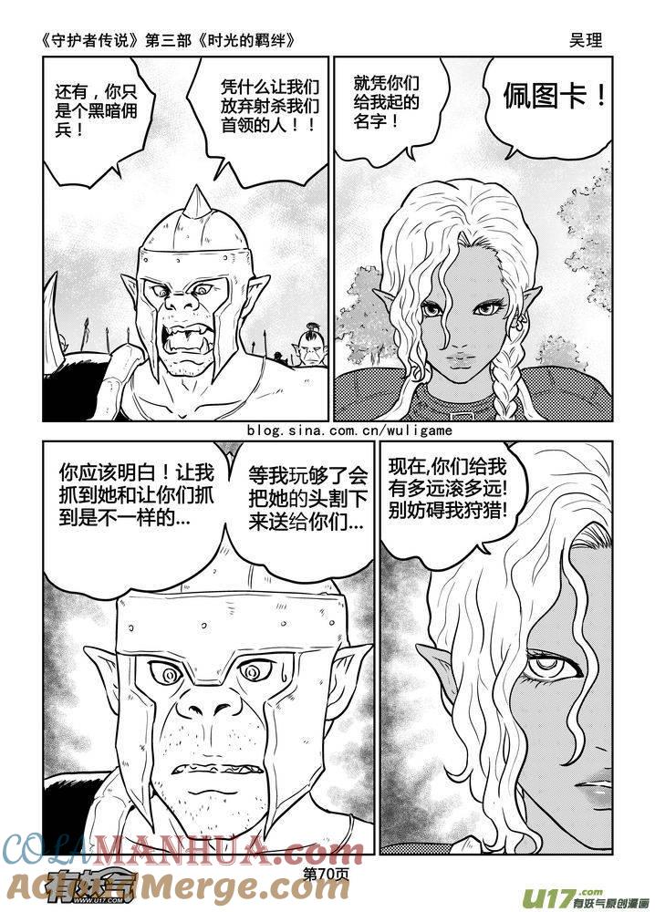 《守护者传说》171时光的羁绊91 第11页