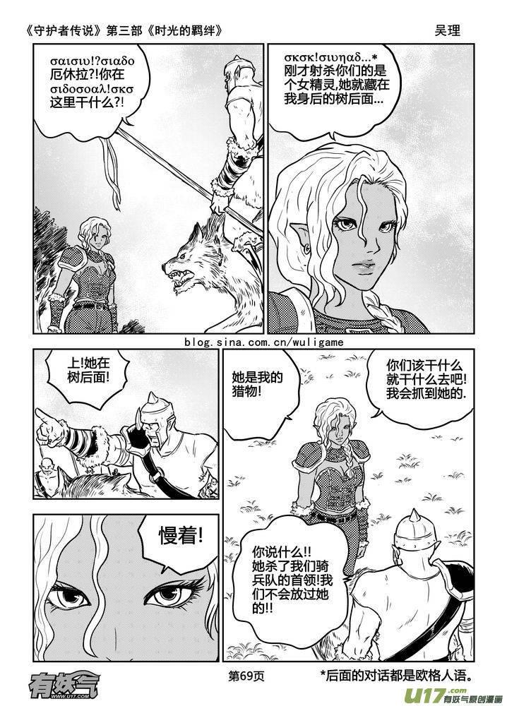 《守护者传说》171时光的羁绊91 第10页