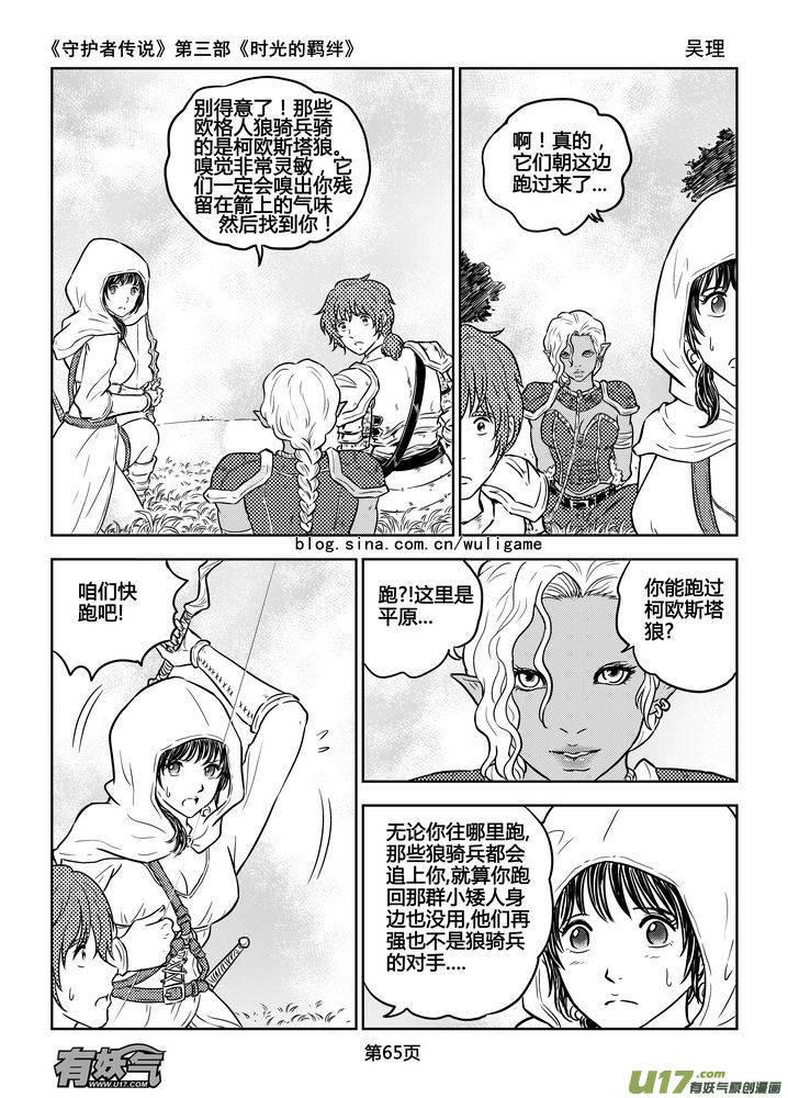 《守护者传说》171时光的羁绊91 第6页