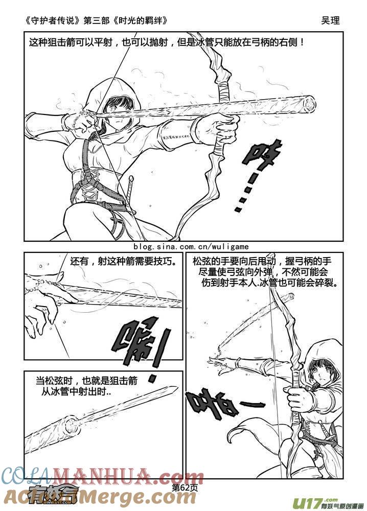 《守护者传说》171时光的羁绊91 第3页