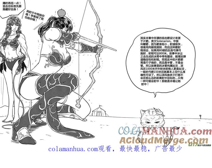 《守护者传说》171时光的羁绊91 第15页