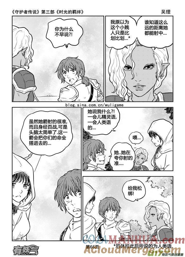 《守护者传说》171时光的羁绊91 第7页
