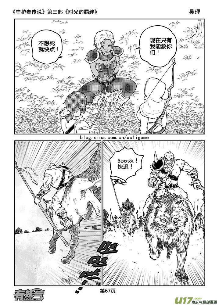 《守护者传说》171时光的羁绊91 第8页