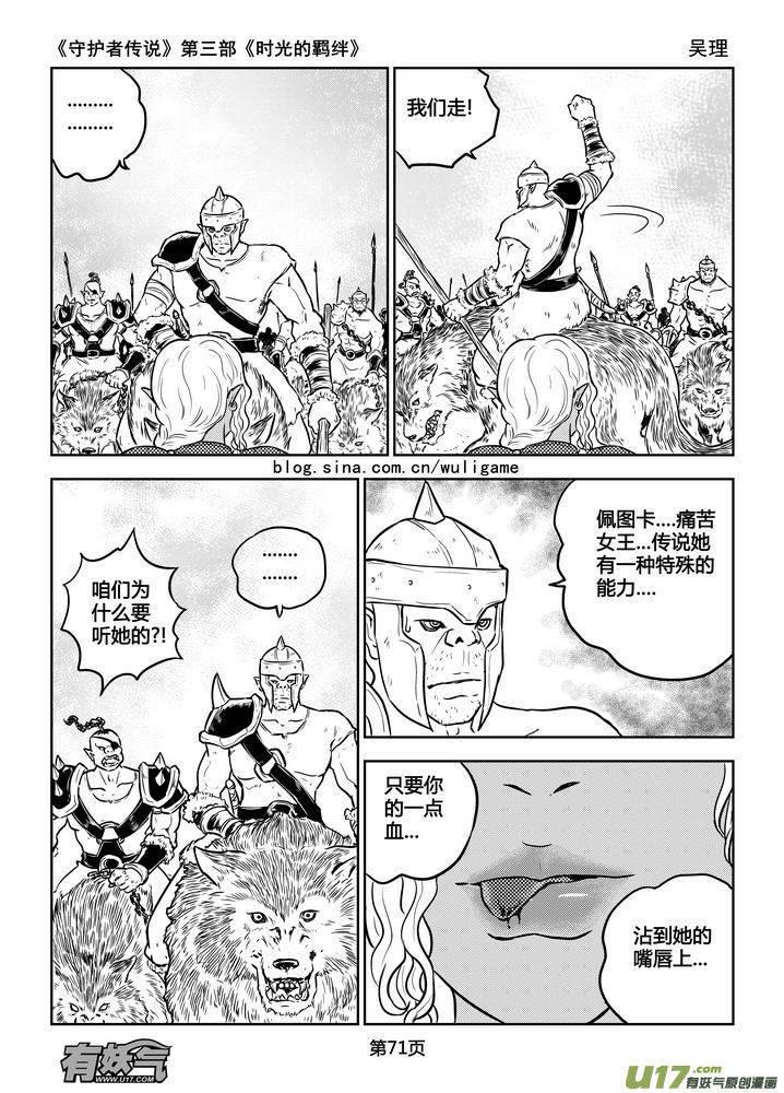 《守护者传说》171时光的羁绊91 第12页