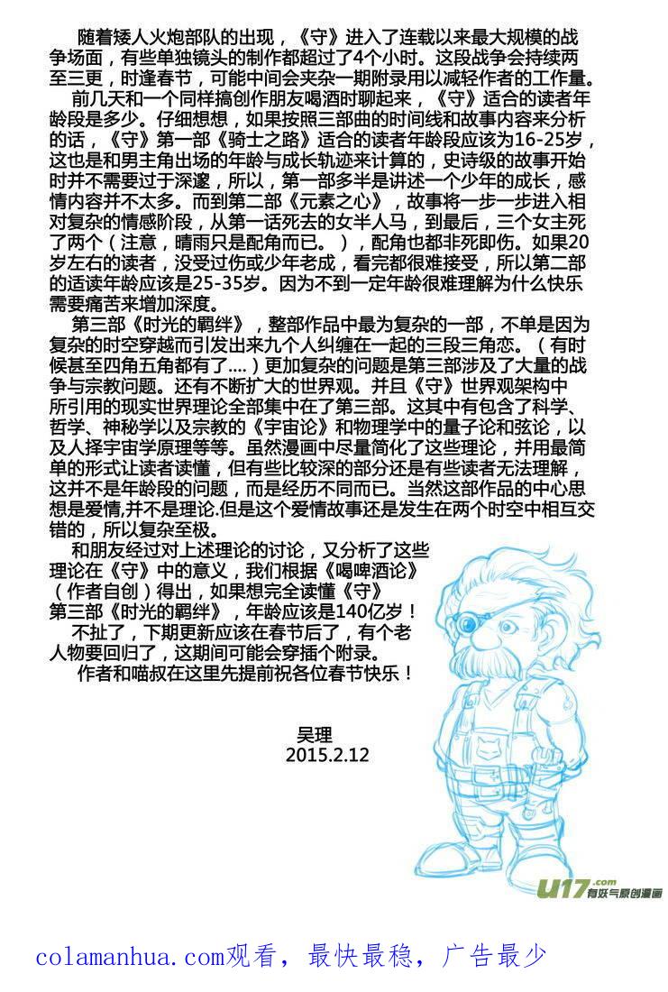 《守护者传说》172时光的羁绊92 第16页