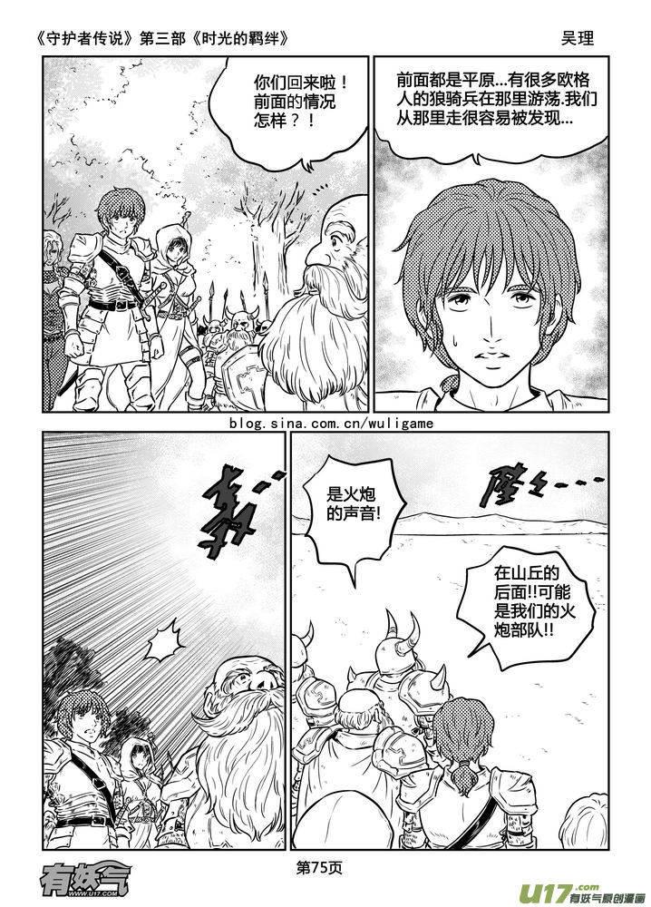 《守护者传说》172时光的羁绊92 第2页