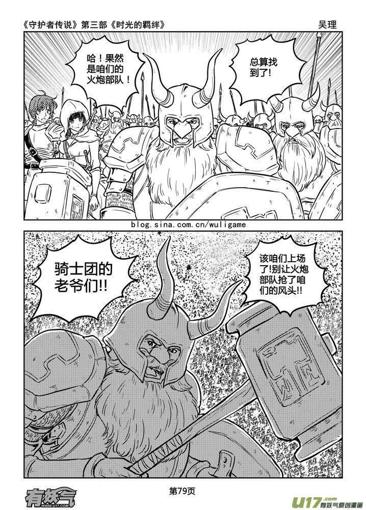 《守护者传说》172时光的羁绊92 第6页