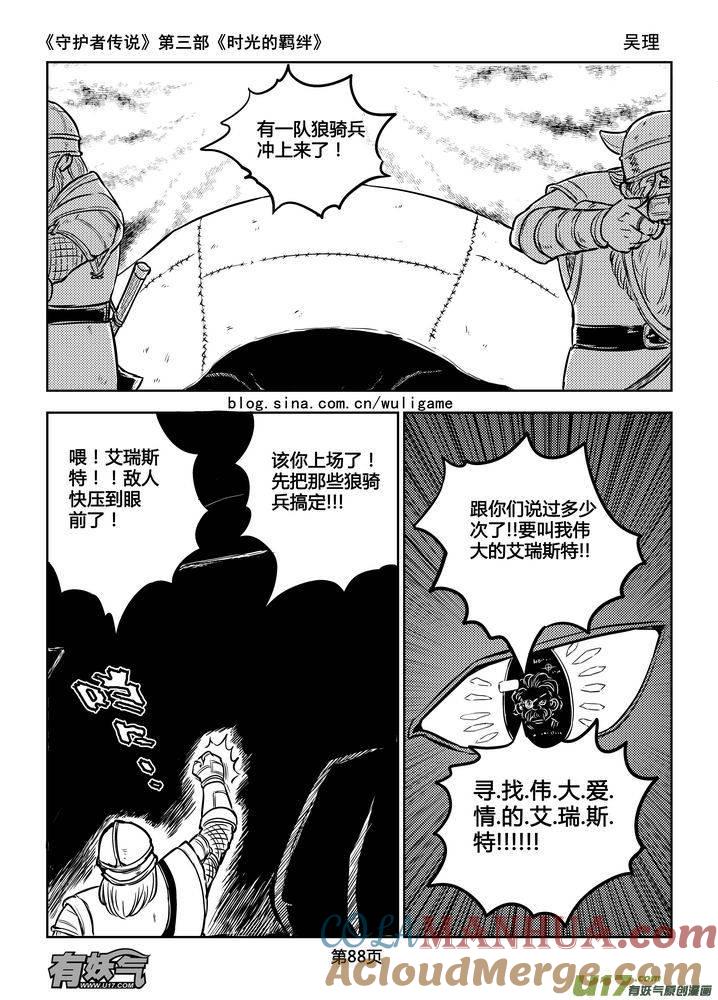 《守护者传说》172时光的羁绊92 第15页