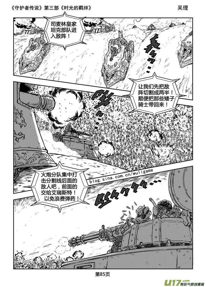 《守护者传说》172时光的羁绊92 第12页