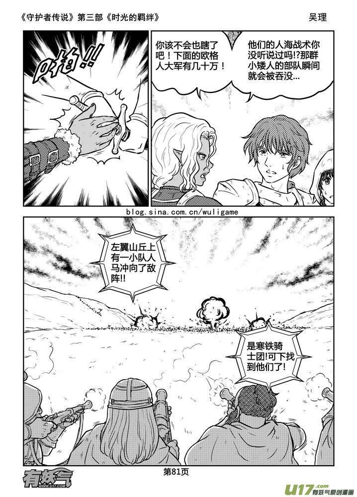 《守护者传说》172时光的羁绊92 第8页