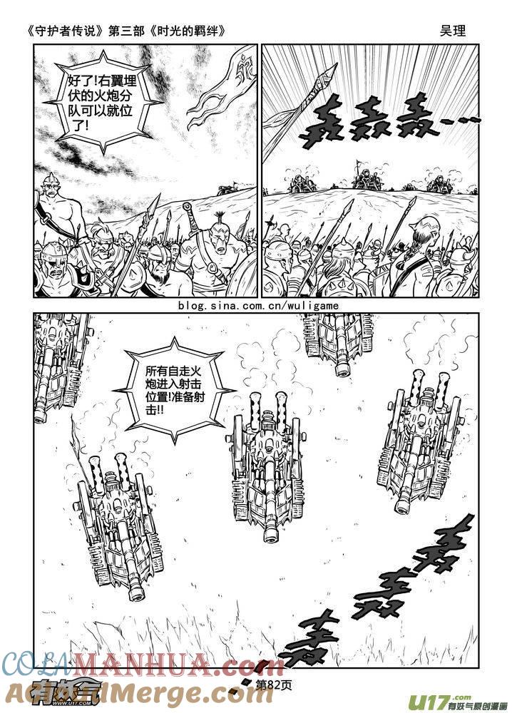 《守护者传说》172时光的羁绊92 第9页