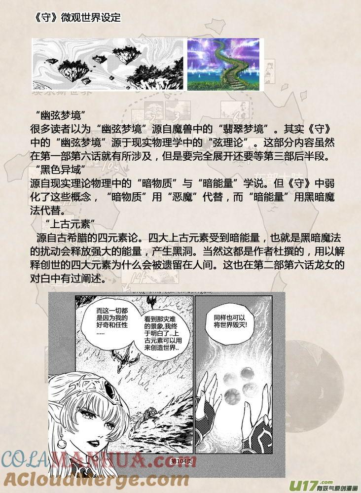 《守护者传说》备忘录 上 第3页