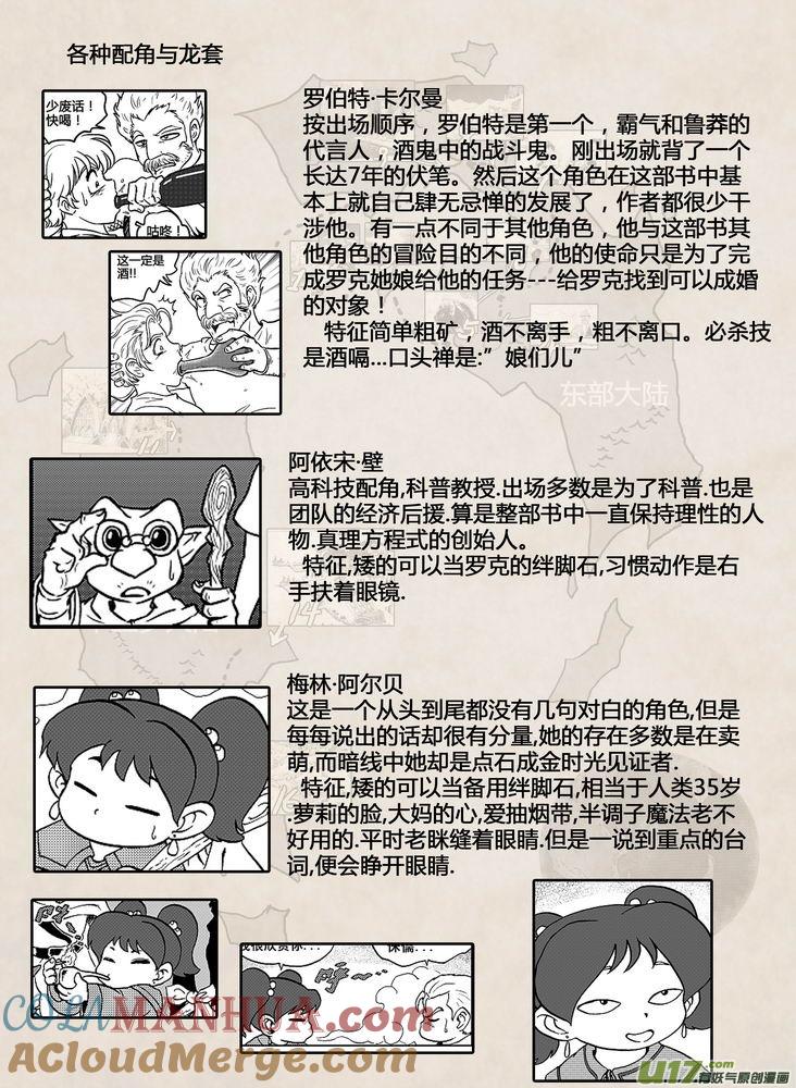 《守护者传说》备忘录 上 第10页