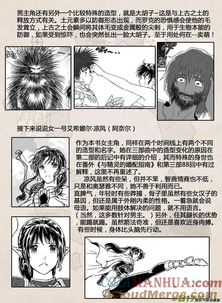 《守护者传说》备忘录 上 第7页