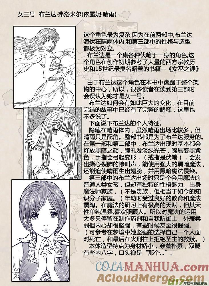 《守护者传说》备忘录 上 第9页