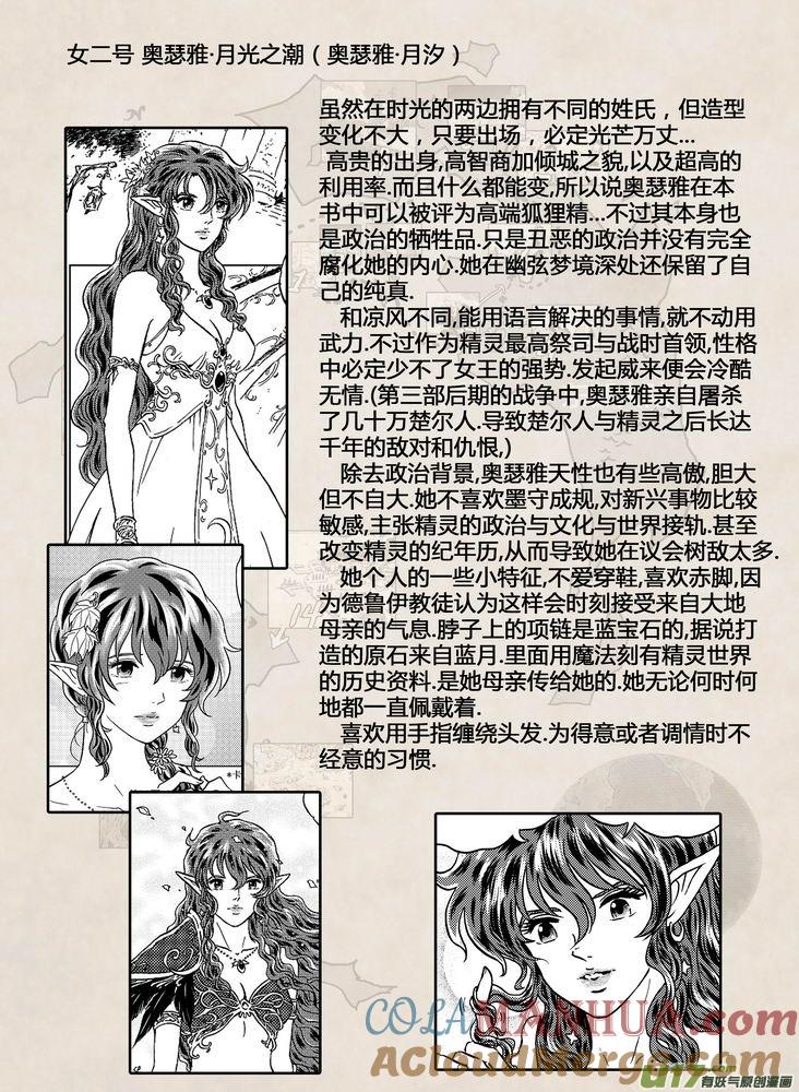 《守护者传说》备忘录 上 第8页