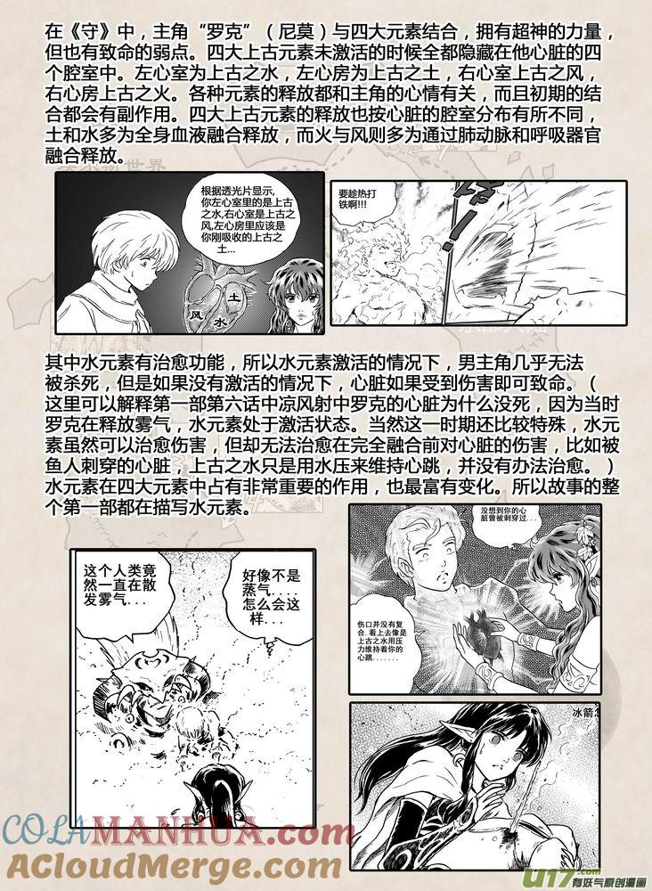 《守护者传说》备忘录 上 第5页