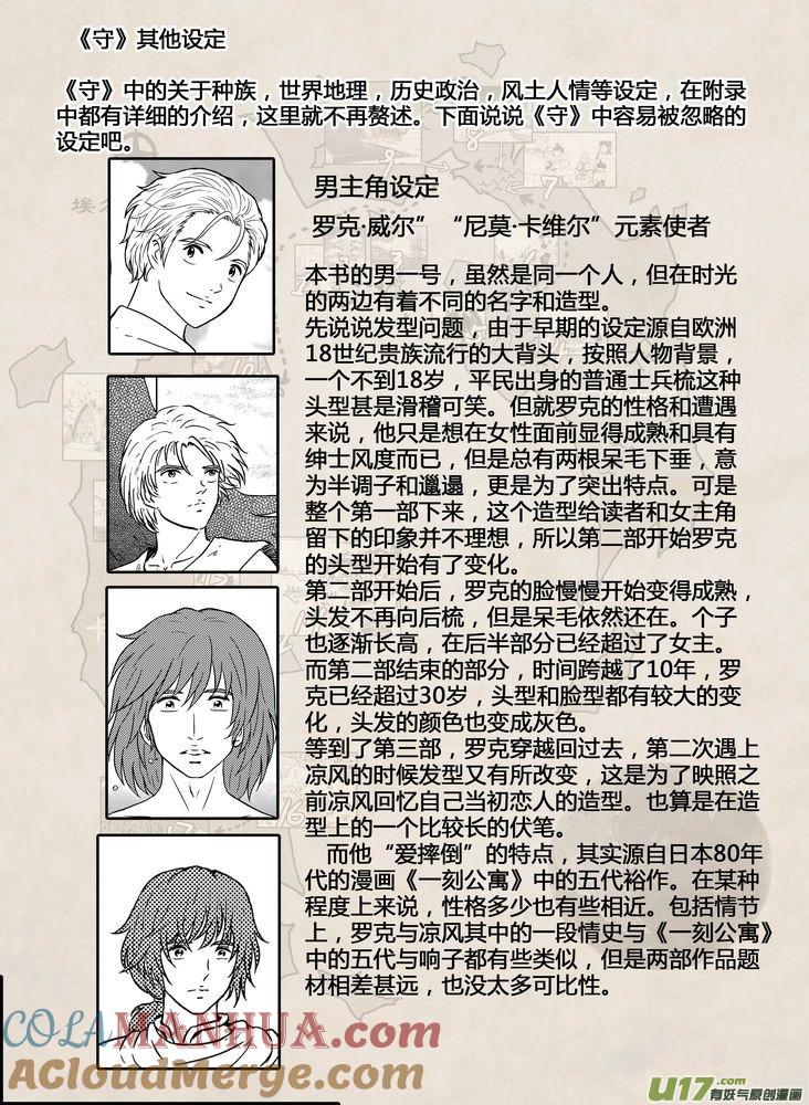 《守护者传说》备忘录 上 第4页