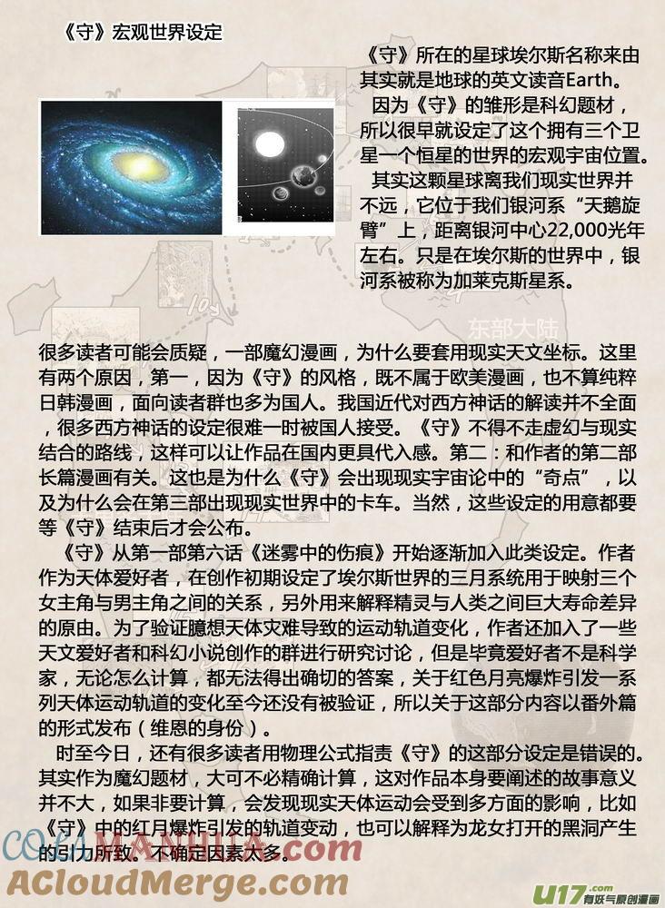《守护者传说》备忘录 上 第2页