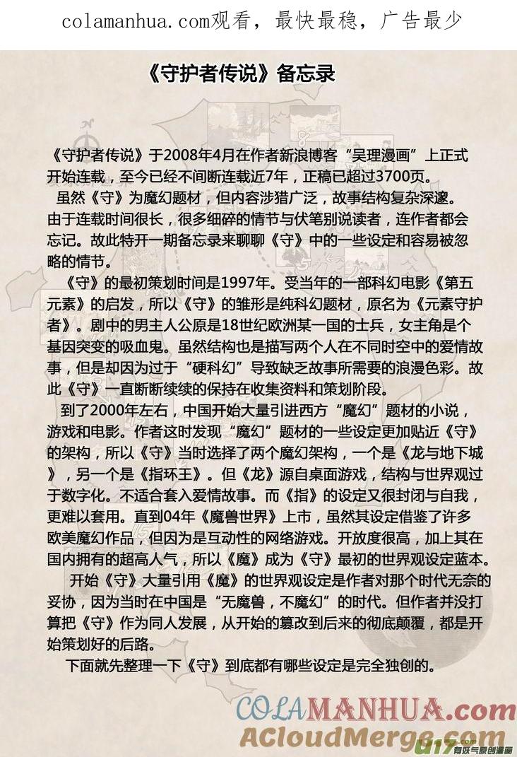 《守护者传说》备忘录 上 第1页