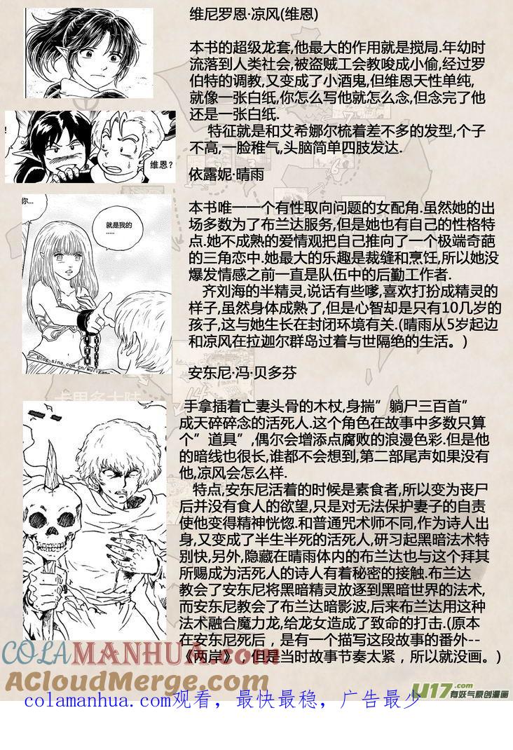 《守护者传说》备忘录 上 第11页