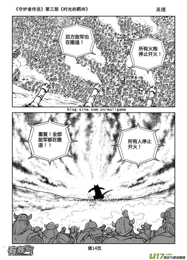 《守护者传说》173时光的羁绊93 第14页
