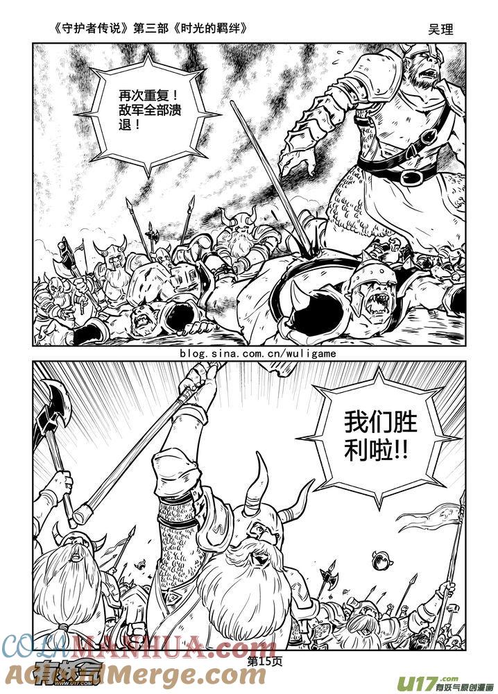 《守护者传说》173时光的羁绊93 第15页