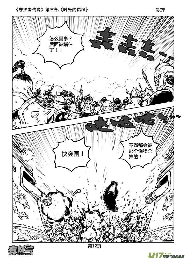 《守护者传说》173时光的羁绊93 第12页
