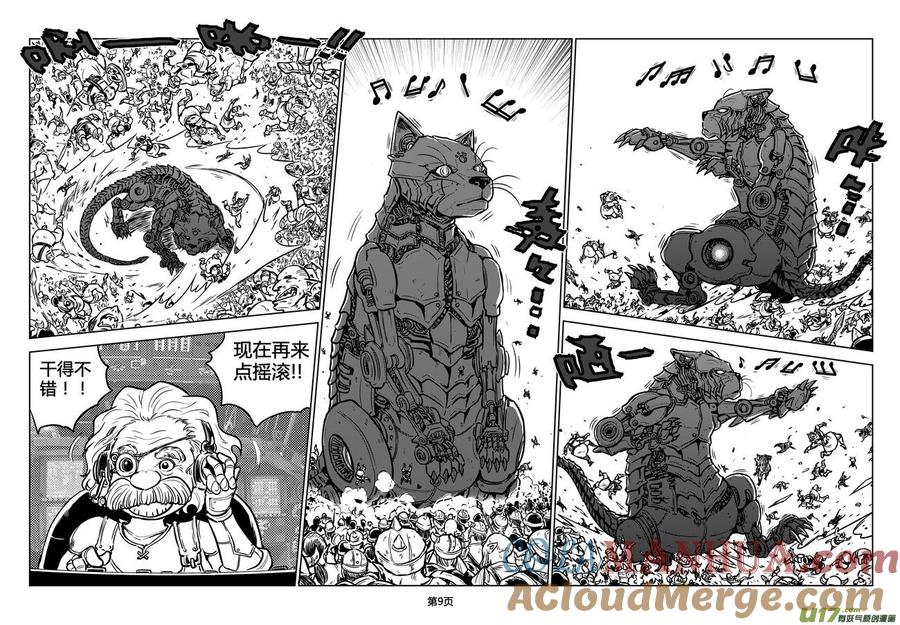 《守护者传说》173时光的羁绊93 第9页