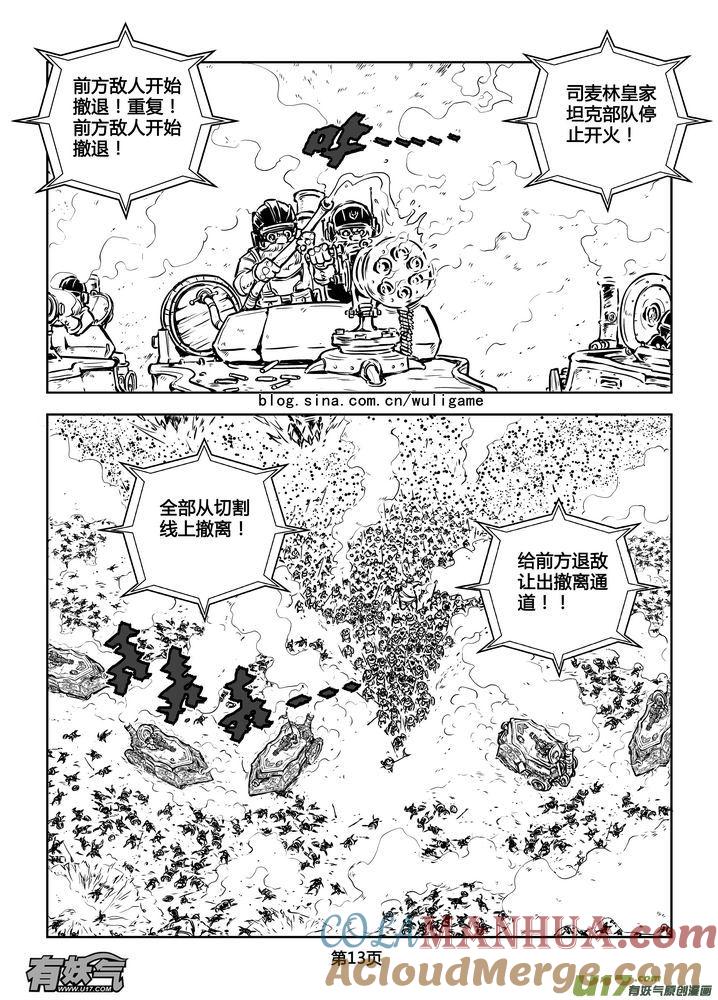 《守护者传说》173时光的羁绊93 第13页