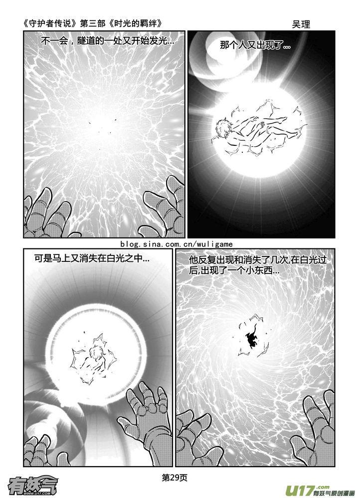 《守护者传说》174时光的羁绊94 第13页