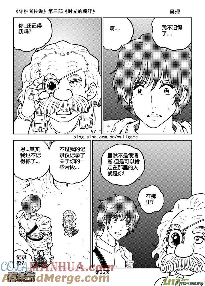 《守护者传说》174时光的羁绊94 第10页