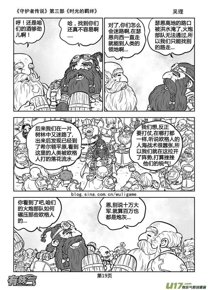 《守护者传说》174时光的羁绊94 第3页