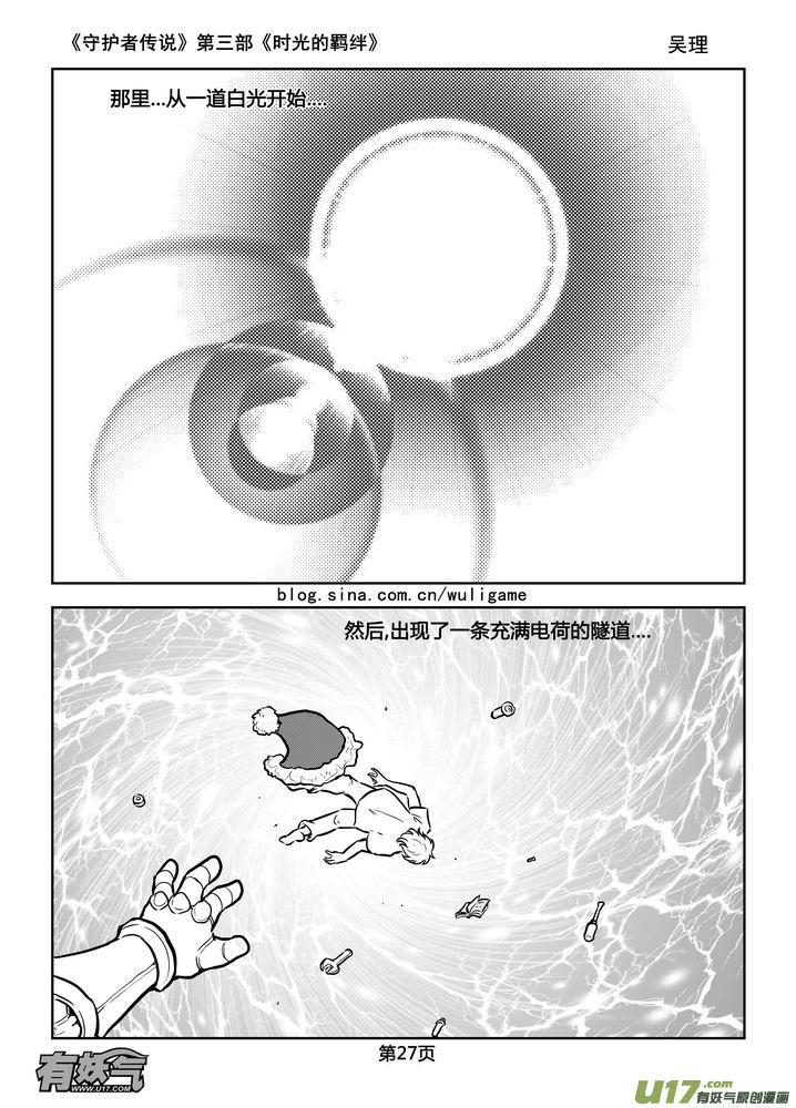 《守护者传说》174时光的羁绊94 第11页