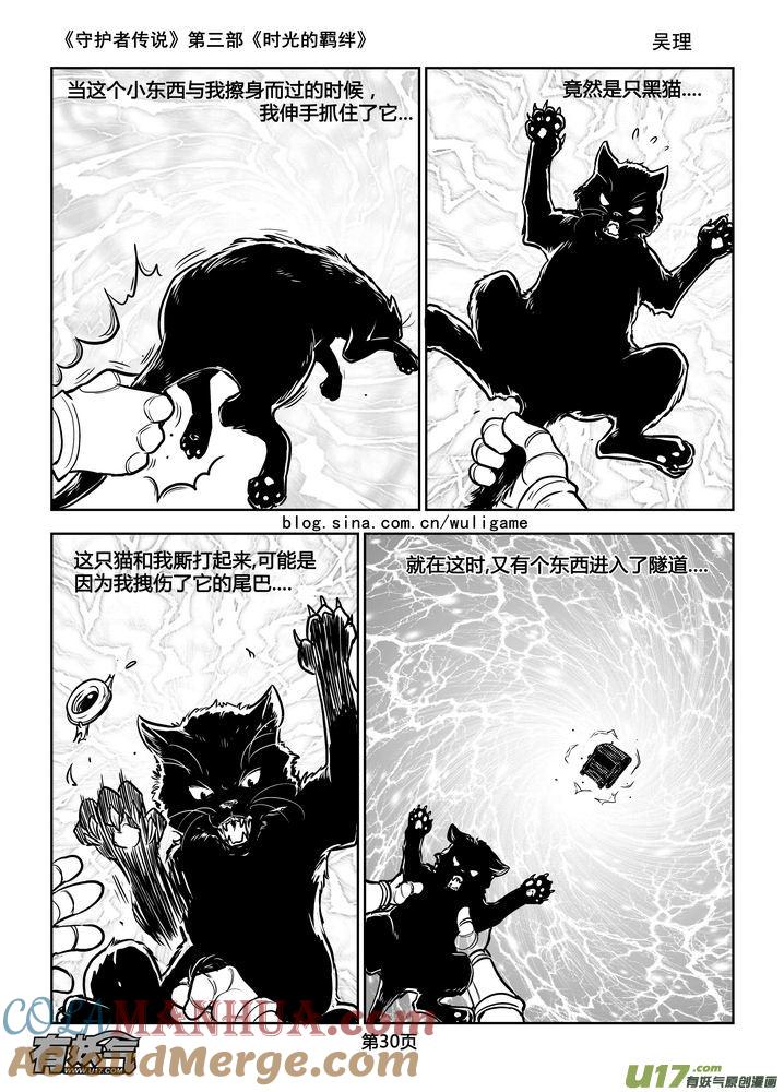 《守护者传说》174时光的羁绊94 第14页