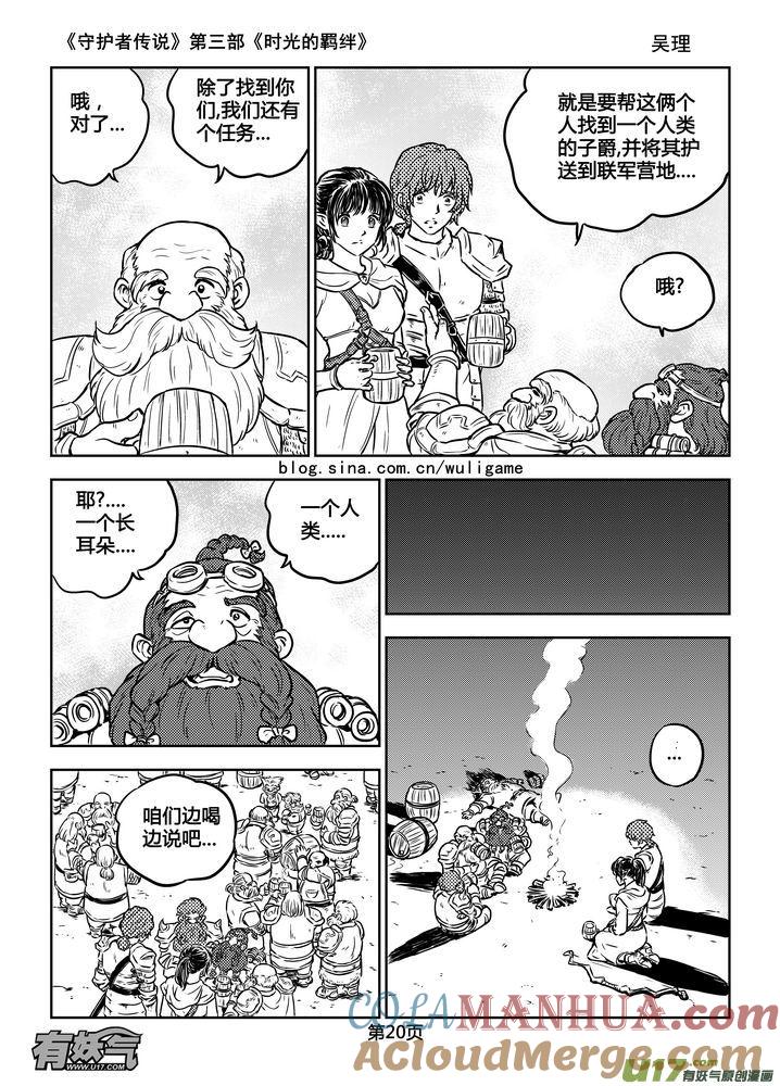《守护者传说》174时光的羁绊94 第4页