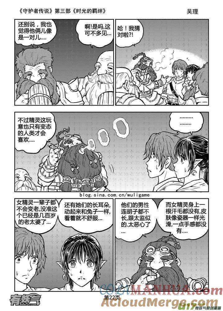 《守护者传说》174时光的羁绊94 第6页